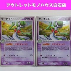 ポケモンカード サーナイト 2枚セット 034/108 2007...