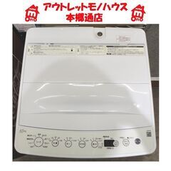札幌白石区 2020年製 4.5Kg 洗濯機 ハイアール BW-...