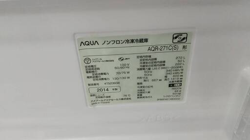 お買い得冷蔵庫AQUA 272L 冷蔵庫 AQR-271C アクア 3ドア ノンフロン