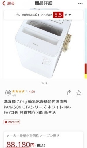 洗濯機　パナソニック　7kg  簡易乾燥付　NA-FA70H6