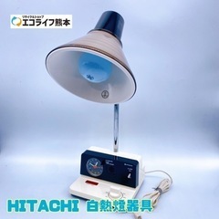 HITACHI 白熱燈器具【C7-627】