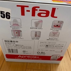 T-fal 電気ケトル　未使用品