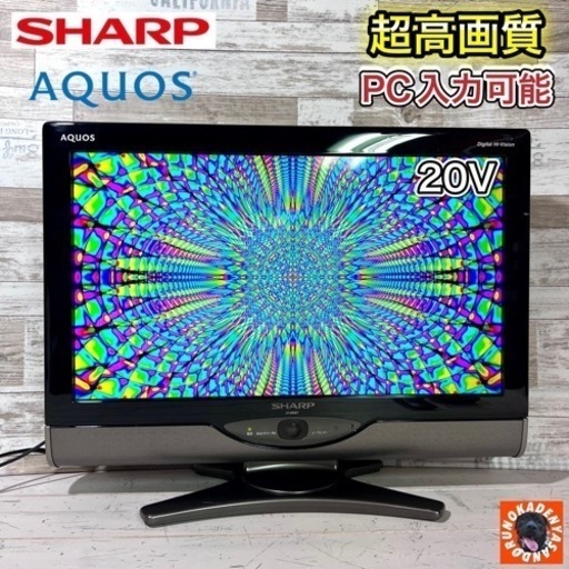 【すぐ見れる‼️】SHARP AQUOS 液晶テレビ 20型✨ PC入力可能⭕️ 配送無料