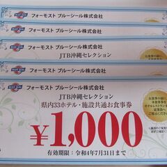 あげます。県内３３ホテル　施設共通セレクション　５０００円分　県...