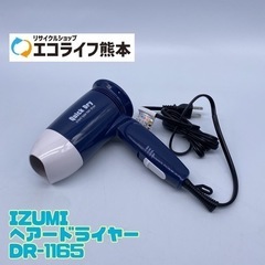 IZUMI ヘアードライヤー 2010年製 DR-1165【C8...