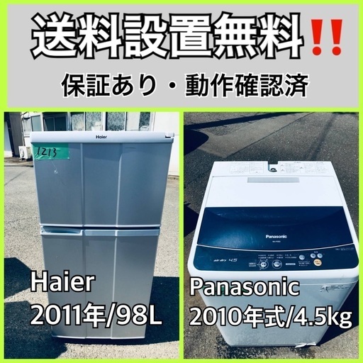 送料設置無料❗️業界最安値✨家電2点セット 洗濯機・冷蔵庫201