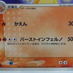 ポケモンカード リザードン 3枚セット 008/108 2007 Pokemon Card 札幌