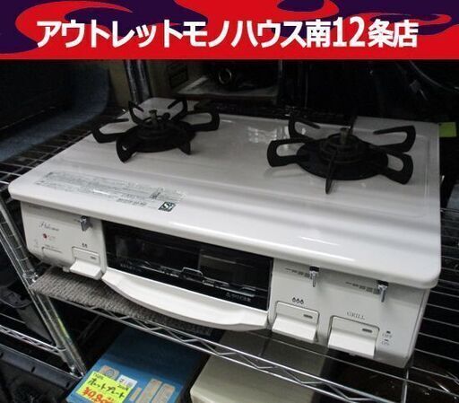 パロマ ガステーブル IC-N99H-R LPガス用 2017年製 ガスコンロ 右強火 Paloma 札幌市 中央区  ☆ PayPay(ペイペイ)決済可能 ☆  札幌市 中央区 南12条