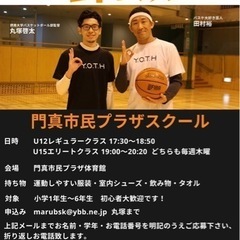 麒麟 田村裕プロデュースバスケットボールスクールコドバス − 大阪府