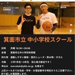 麒麟 田村裕プロデュースバスケットボールスクールコドバス - 守口市