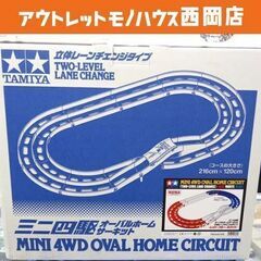 タミヤ TAMIYA ミニ四駆コース オーバルホームサーキット ...