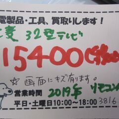 キャッシュレス決済可！ 15400円 三菱 32型 液晶テレビ 2019年製 リモコン付き 訳あり