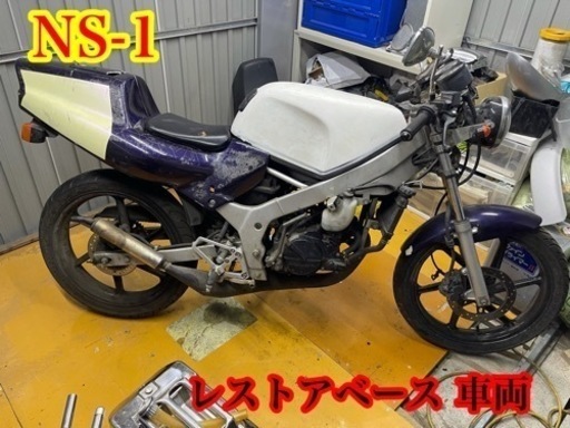 NS-1 レストアベース  愛知
