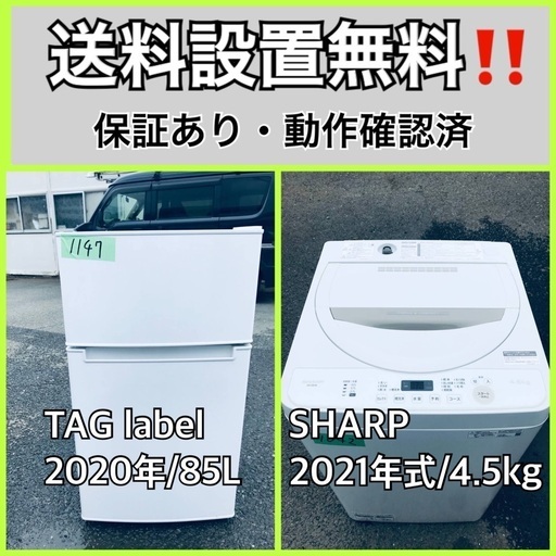 超高年式✨送料設置無料❗️家電2点セット 洗濯機・冷蔵庫 206