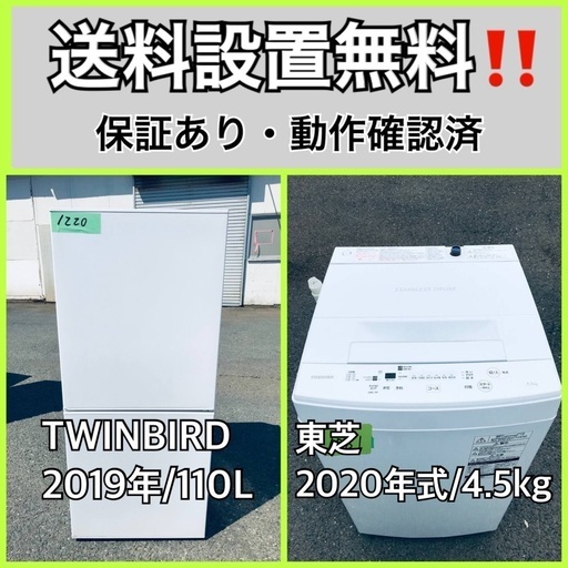 超高年式✨送料設置無料❗️家電2点セット 洗濯機・冷蔵庫 207