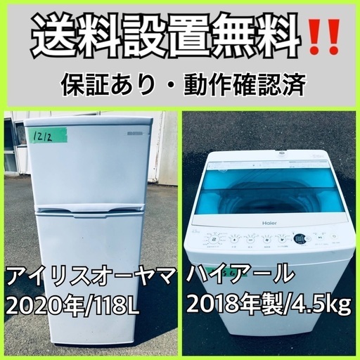 超高年式✨送料設置無料❗️家電2点セット 洗濯機・冷蔵庫 208