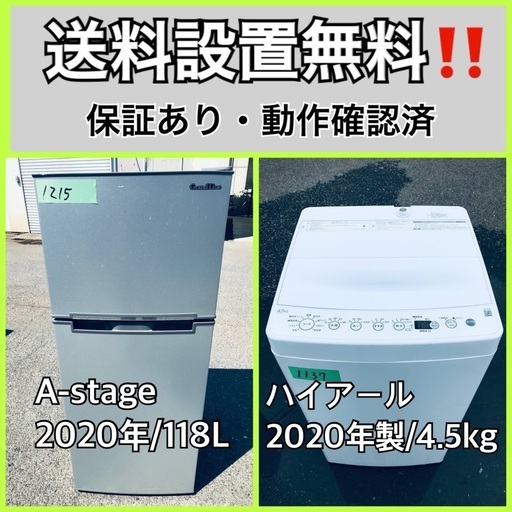 超高年式✨送料設置無料❗️家電2点セット 洗濯機・冷蔵庫 209