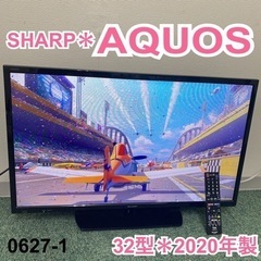 【ご来店限定】＊シャープ 液晶テレビ アクオス 32型 2020年製＊0627-1 SHARP（シャープ） アクオス AQUOS 32V型 ハイビジョン液晶テレビ 32型