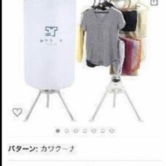 【ネット決済】カワクーナ　筒型　室内乾燥機