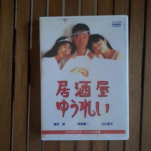 居酒屋ゆうれい新品のDVDです｡