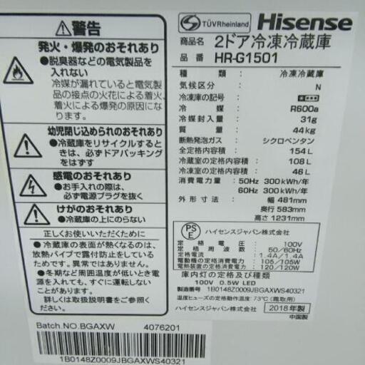 Hisense  ハイセンス 冷蔵庫 HR-G1501 2018年製 154L