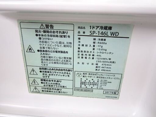 46L 2017年製 1ドア冷蔵庫 SP-146L-WD simplus 左右扉開き対応 ダークウッド 幅47㎝ 札幌 北20条店