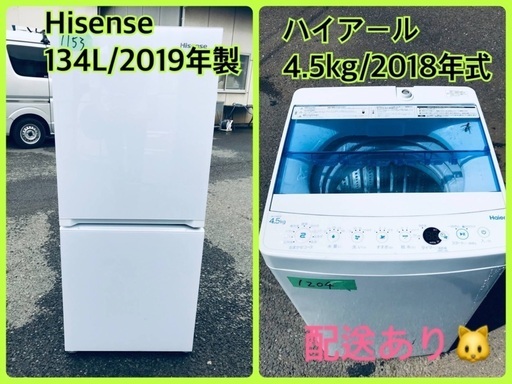 ⭐️2019年製⭐️ 送料設置無料！限界価格挑戦！！新生活家電♬♬洗濯機/冷蔵庫♬