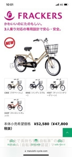 【2022年4月購入】ふらっかーずココッティ　子乗せ対応自転車