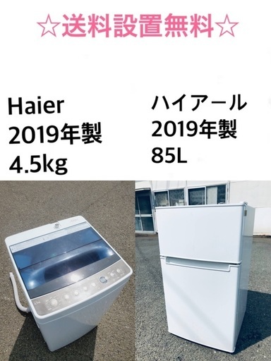 ★送料・設置無料★ 2019年製✨家電セット 冷蔵庫・洗濯機 2点セット