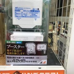 ✨日本アンテナ　電源分離型ブースター　N42DU2-BP　未使用...