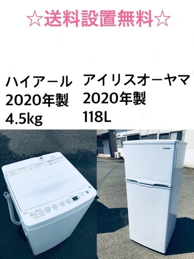 ★送料・設置無料★ 2020年製✨家電セット 冷蔵庫・洗濯機 2点セット