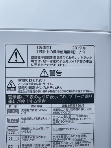 TOSHIBA製　洗濯機　7Kg AW-7D7(W) − 神奈川県