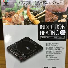 山善 YAMAZEN 卓上型 IH ヒーター 調理器 新品未開封...