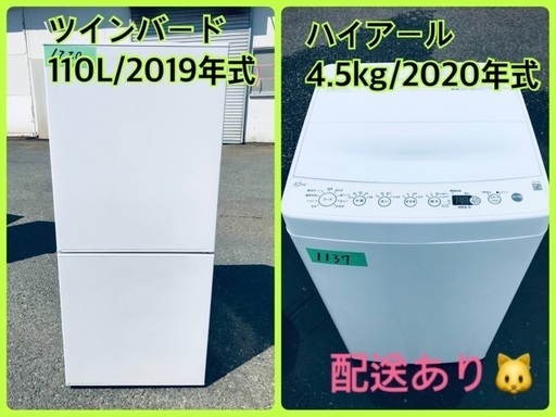 ⭐️2020年製⭐️ 限界価格挑戦！！新生活家電♬♬洗濯機/冷蔵庫♬201