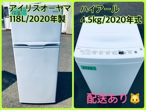 ⭐️2020年製⭐️ 限界価格挑戦！！新生活家電♬♬洗濯機/冷蔵庫♬202