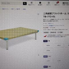 リハビリ用 プラットホーム