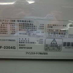 ジモティ来店特価!!!　エアコン【アイリスオーヤマ】 IHF-2204G　2020　　J-567