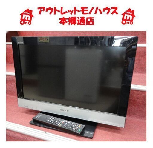 札幌白石区 22型TV 2010年製 SONY ブラビア KDL-22EX300 テレビ 22インチ 本郷通店