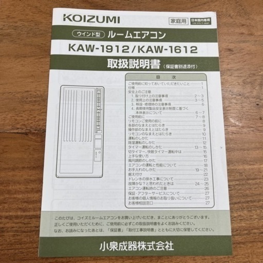 引き渡し決定商品【美品】ウィンドウクーラー　エアコン　KOIZUMI