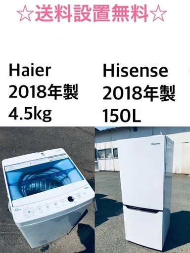 ★送料・設置無料★2018年製✨　家電セット 冷蔵庫・洗濯機 2点セット