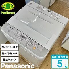 【ネット決済】美品【 Panasonic 】パナソニック 洗濯5...