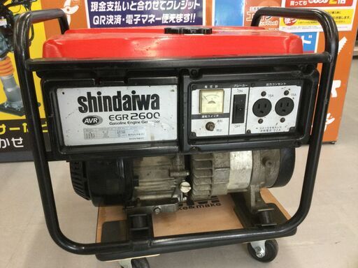 【エコツール豊田インター店】[50Hz]SHINDAIWA/新ダイワ 発電機 EGR2600　【愛知県/豊田インター店/工具】