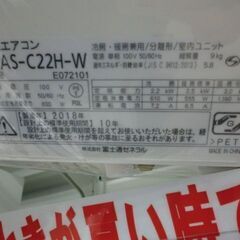 ジモティ来店特価!!! エアコン【富士通】 AS-C22H-W 2018 J-568