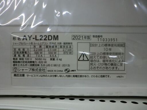 ジモティ来店特価!!! エアコン【SHARP】　AY-L22DM　2021　J-569