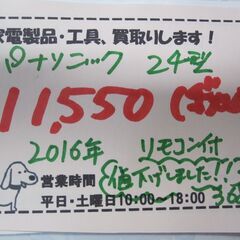 キャッシュレス決済可！値下しました！ 16500円→11550円 パナソニック 24型 液晶テレビ 2016年製 リモコン付き