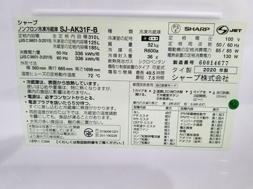 【愛品館市原店】SHARP 2020年製 310L 2ドア冷蔵庫 SJ-AK31F-B