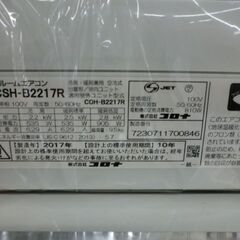 ジモティ来店特価!!! エアコン 【コロナ】 CSH-B2217R 2017 J-574