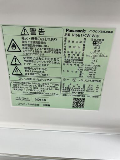 高年式美品!!　冷蔵庫　No.2607　Panasonic　2020年式　NR-B-17CW-W　【リサイクルショップどりーむ荒田店】