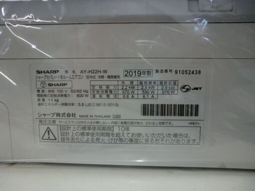 ジモティ来店特価!!!エアコン　【SHARP】AY-H22H　2019　　J-583