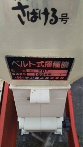 さばける号 大豆用 【公式通販】